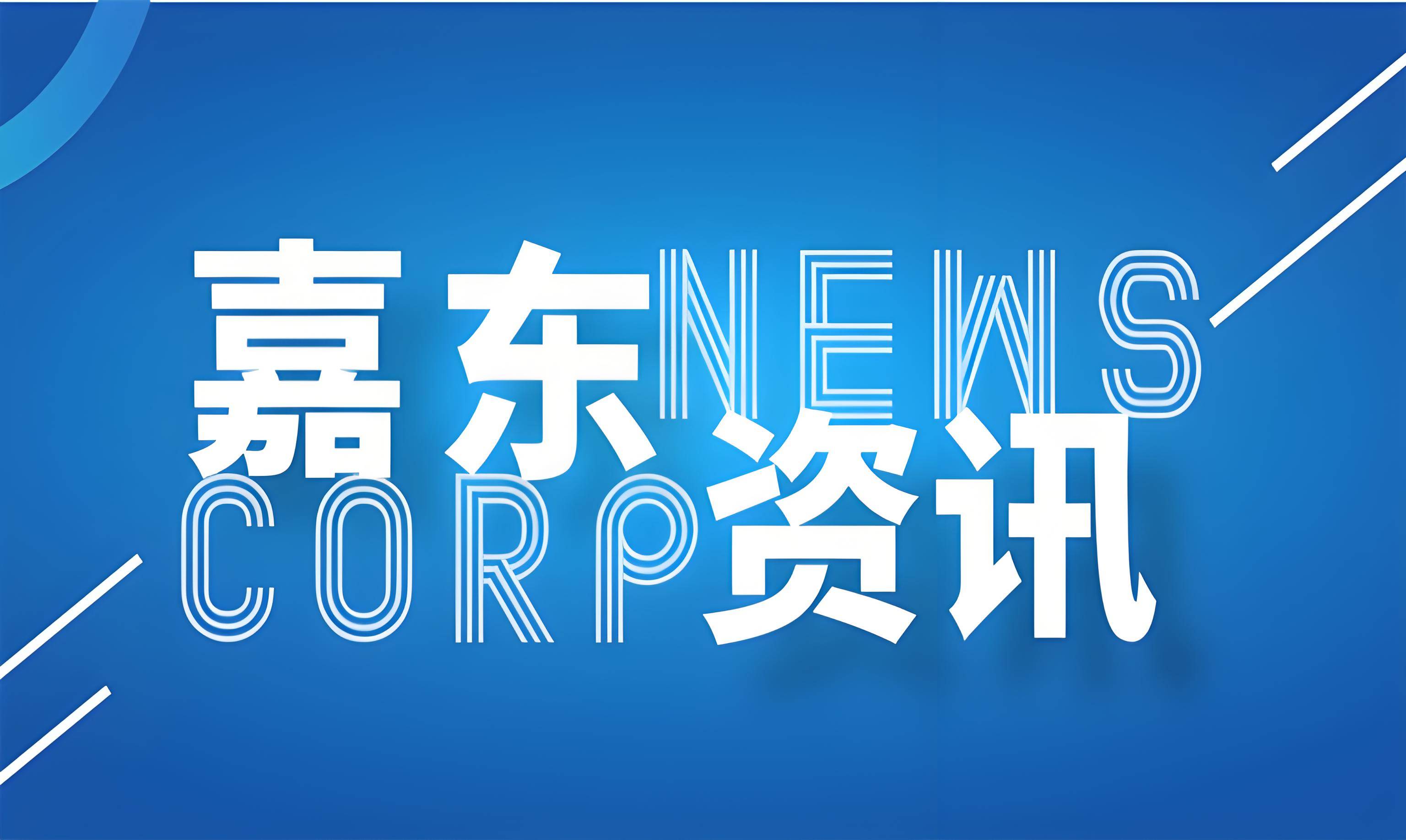 热烈庆祝我司与广州东塑石油钻采专用设备有限公司<br>签订实验室整体建设工程项目