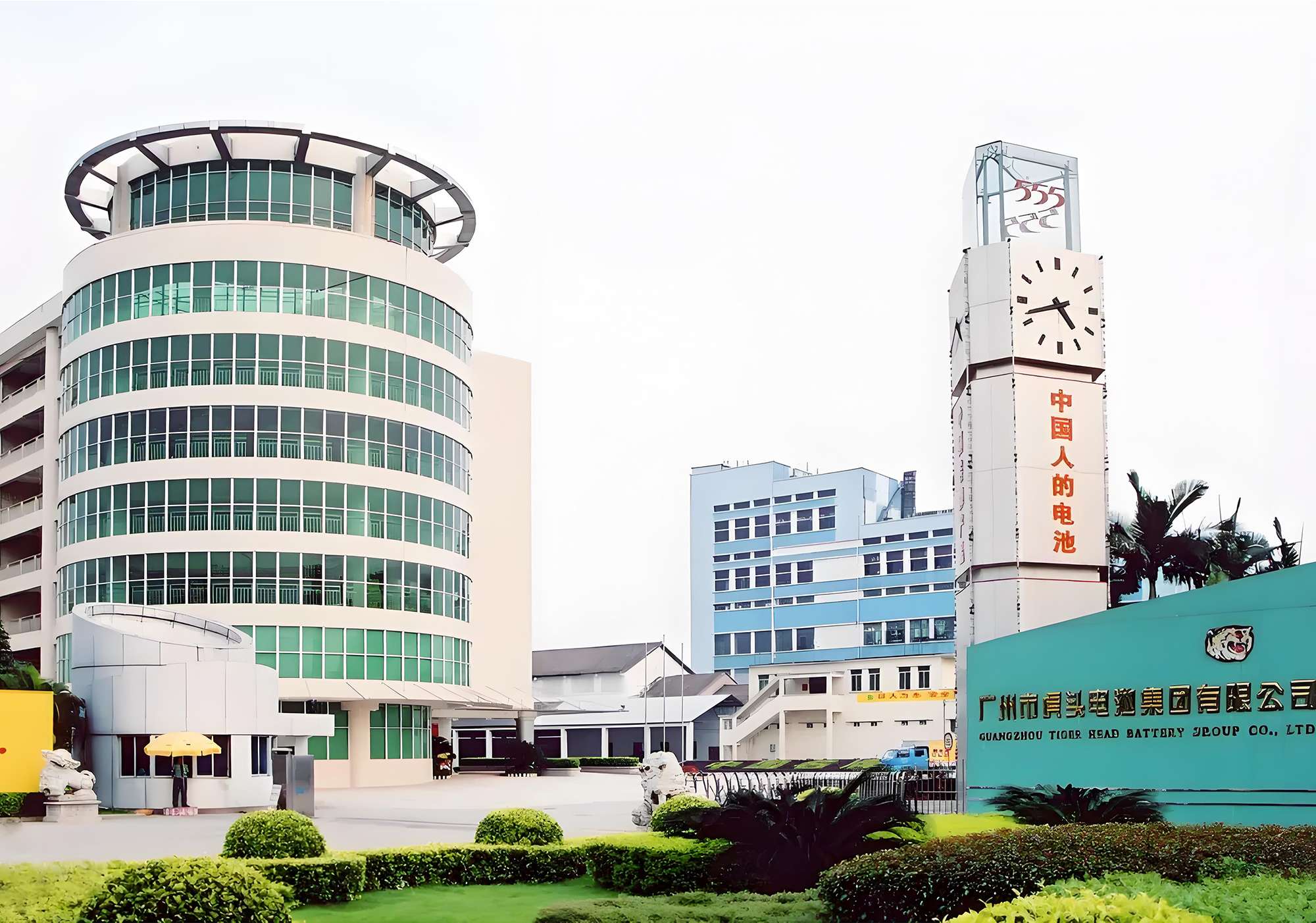 广州市虎头电池集团有限公司