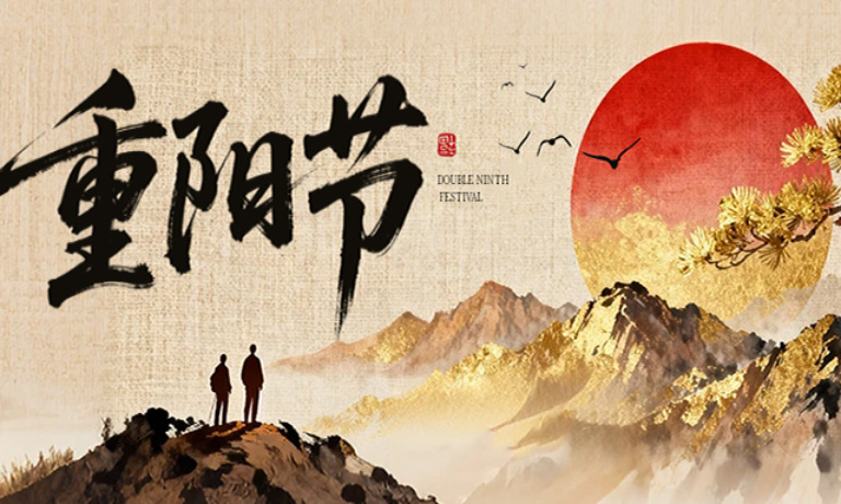  【重阳节】佳节又重阳，岁岁共安康