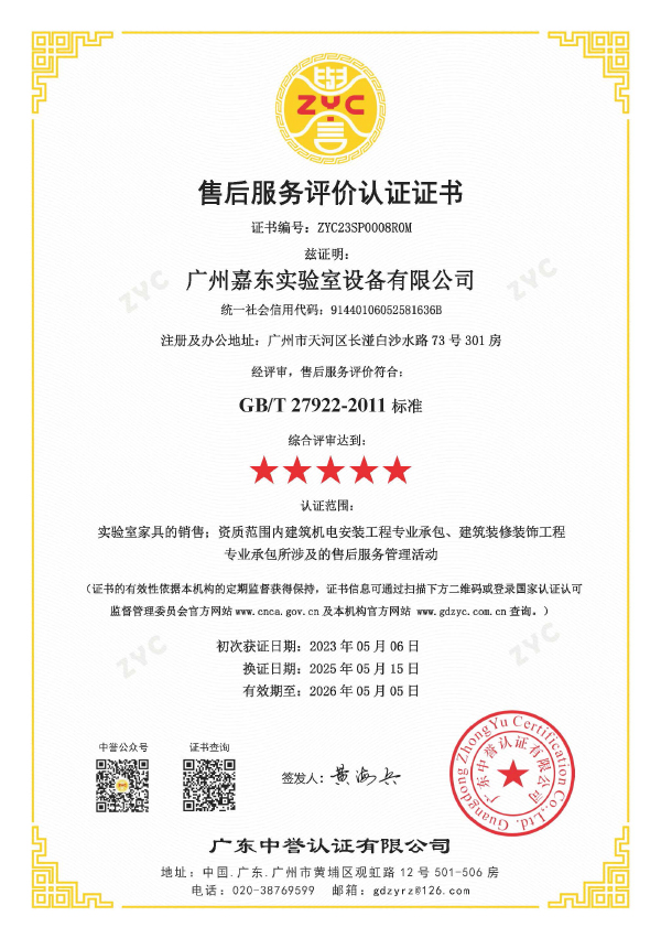 售后服务评价五星认证证书