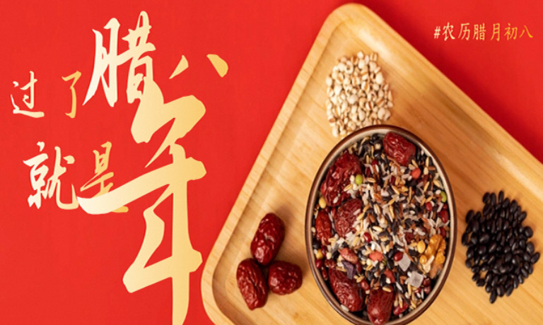 五谷丰登腊八粥，一粒一粟祈华年！<br>广州嘉东祝您：腊八安康，诸事“粥”全！